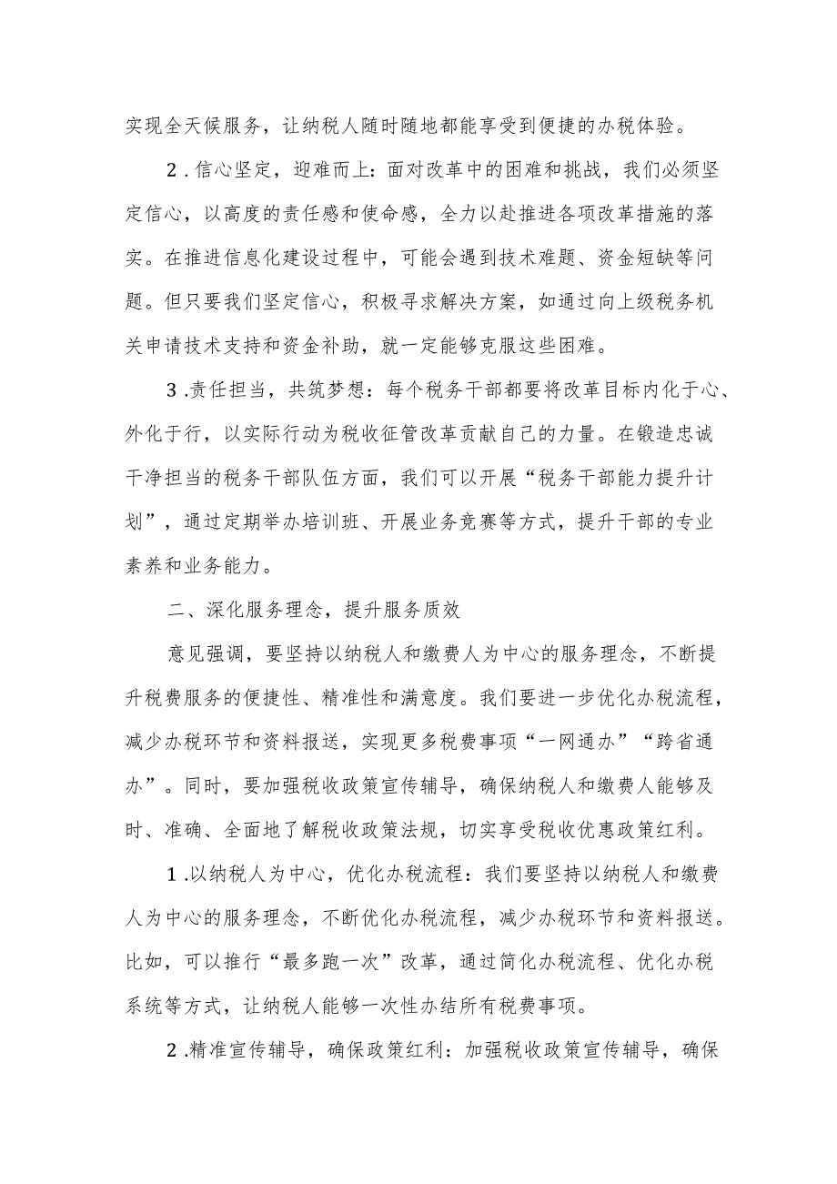 某县税务局局长《关于进一步深化税收征管改革的意见》学习解读讲话.docx_第2页