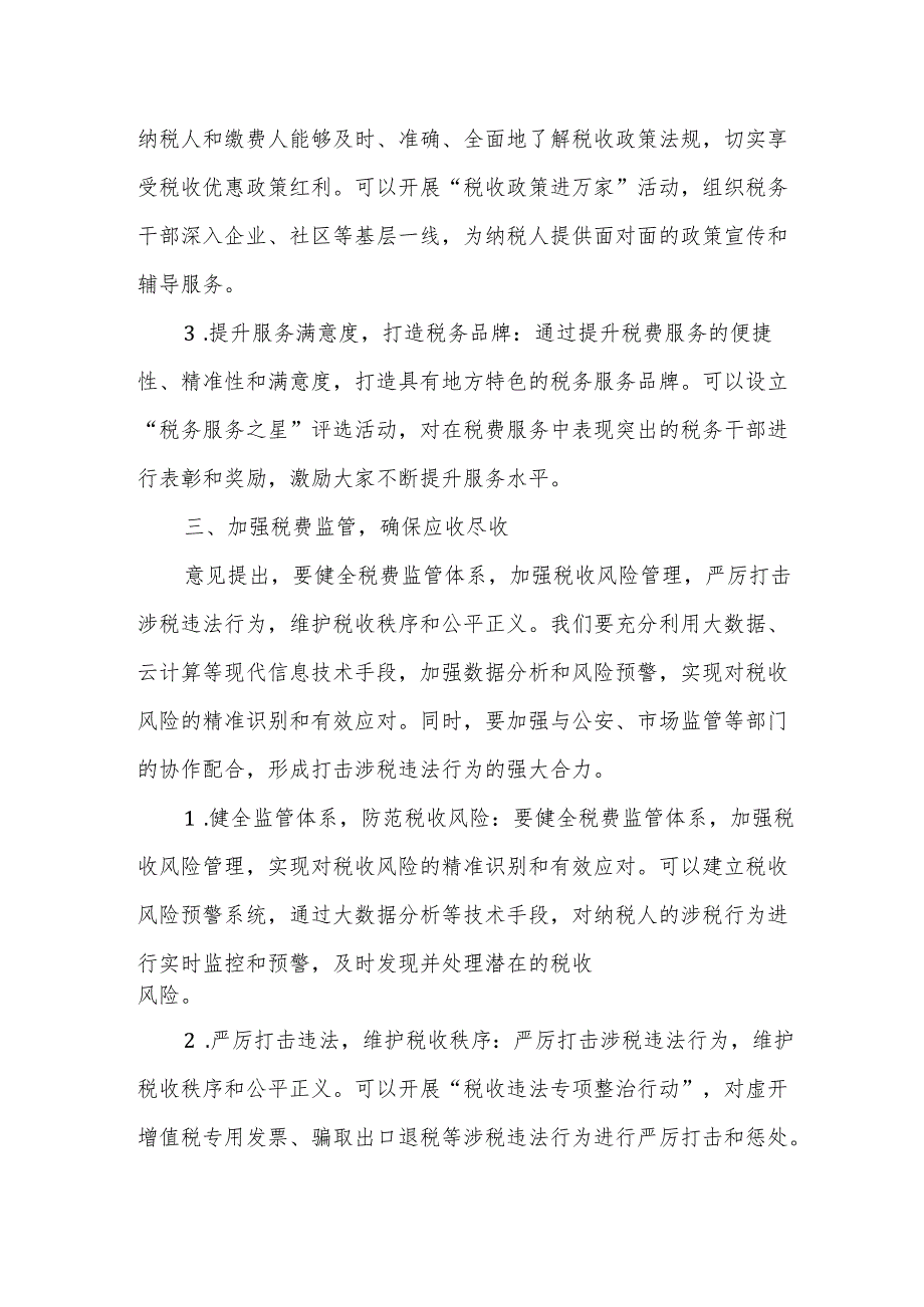 某县税务局局长《关于进一步深化税收征管改革的意见》学习解读讲话.docx_第3页