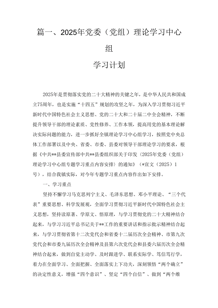 六篇2025年理论学习中心组学习计划合集.docx_第1页