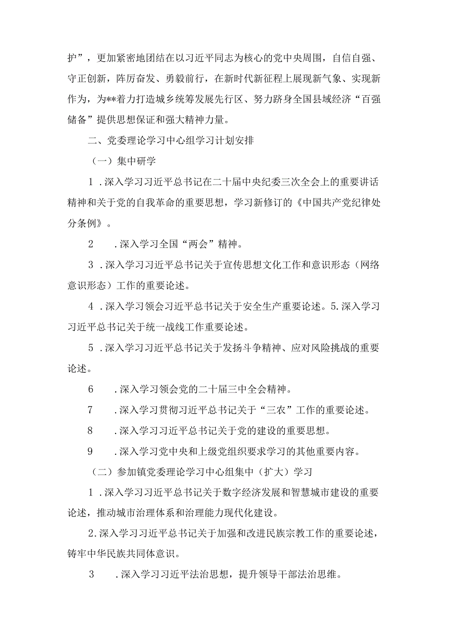 六篇2025年理论学习中心组学习计划合集.docx_第2页