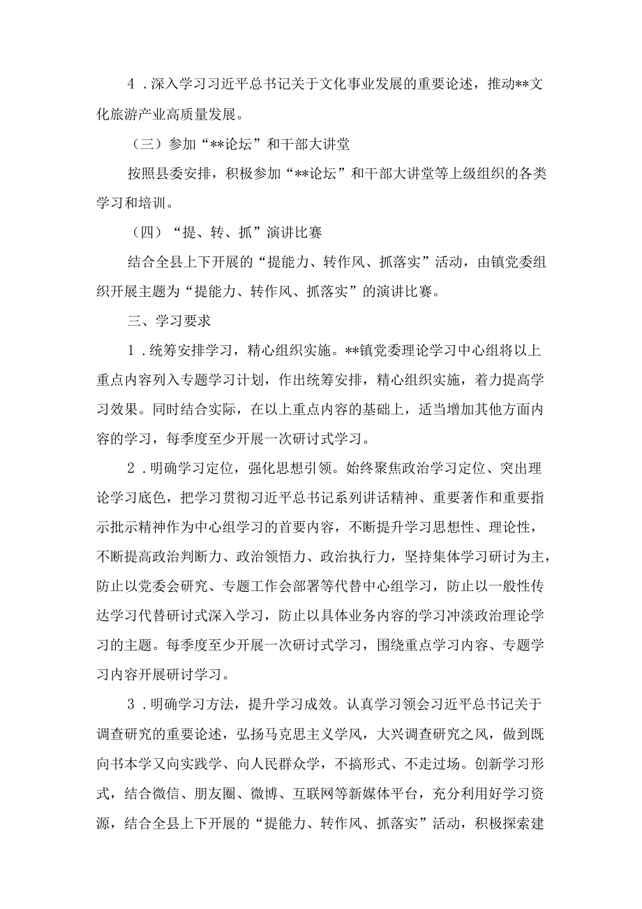 六篇2025年理论学习中心组学习计划合集.docx_第3页