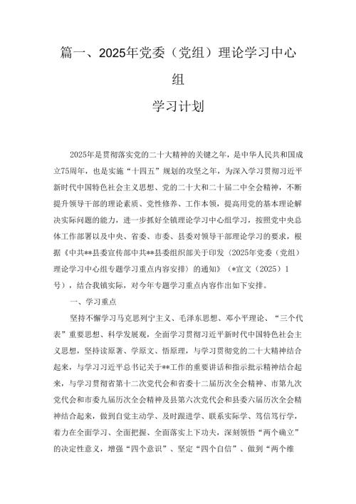 六篇2025年理论学习中心组学习计划合集.docx