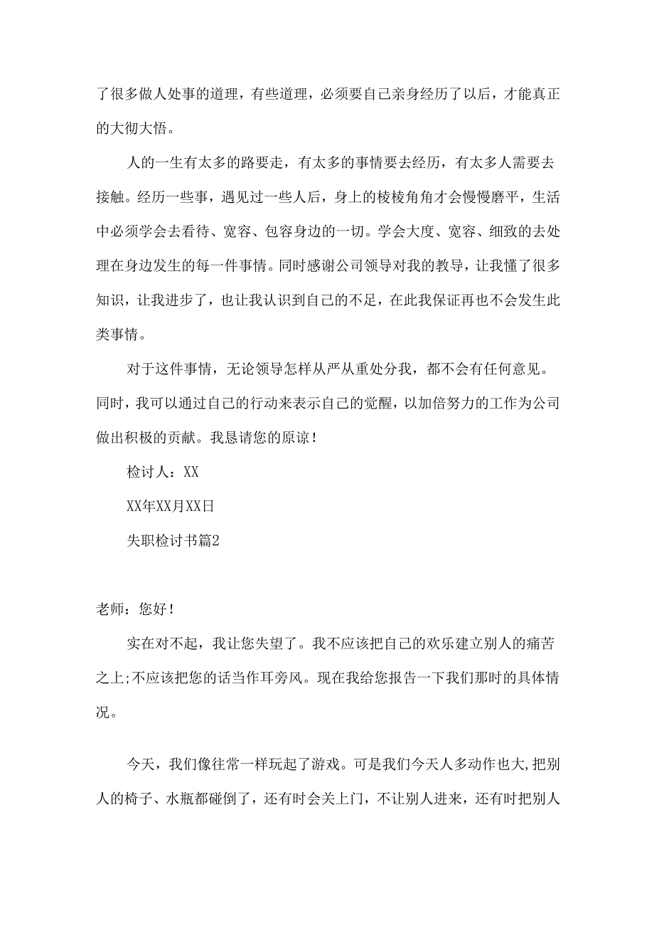 失职检讨书模板集合十篇.docx_第2页