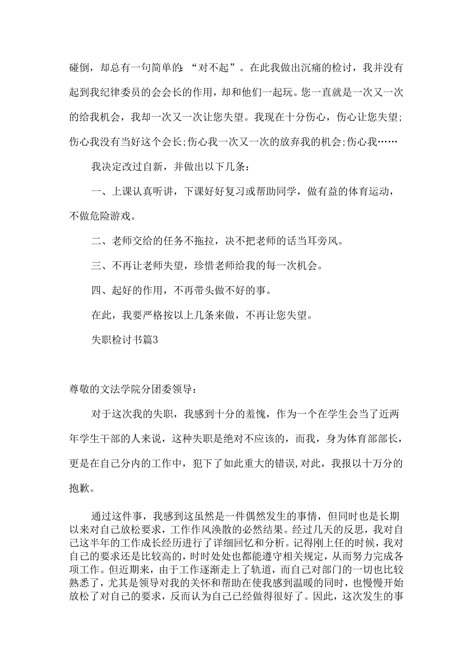 失职检讨书模板集合十篇.docx_第3页
