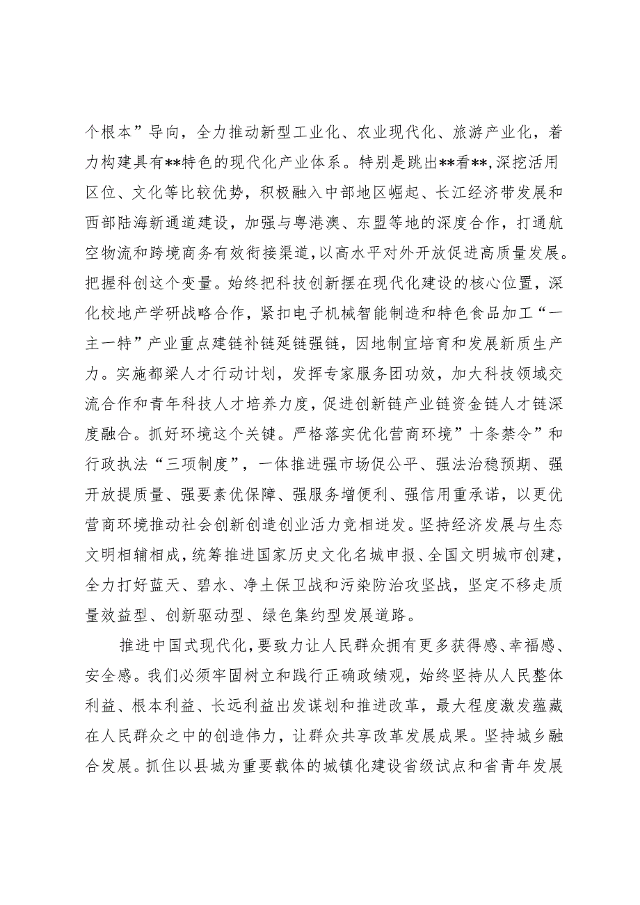 20242025年副书记、部长在学习党的二十三中全会精神研讨会上的交流发言.docx_第2页