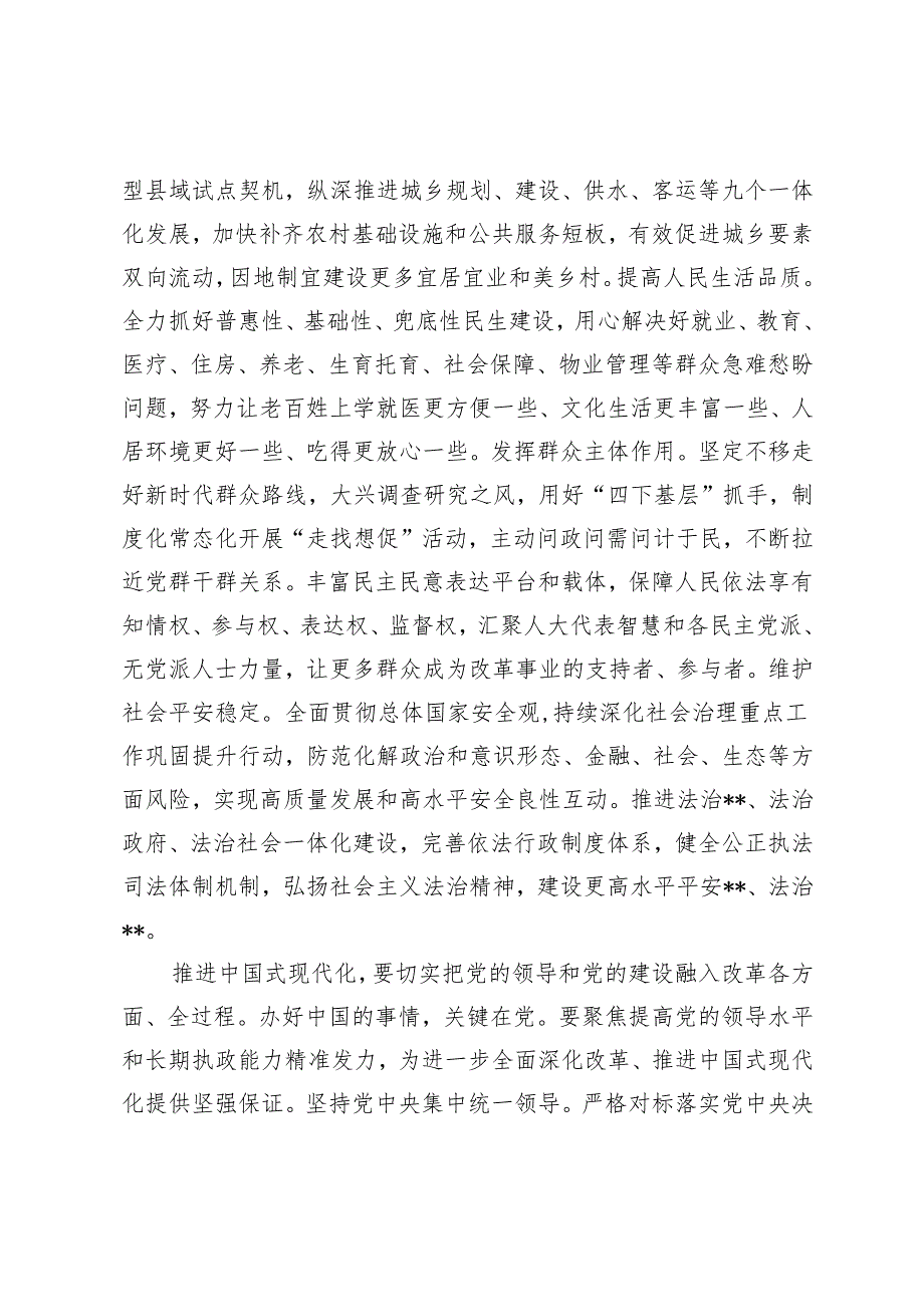 20242025年副书记、部长在学习党的二十三中全会精神研讨会上的交流发言.docx_第3页