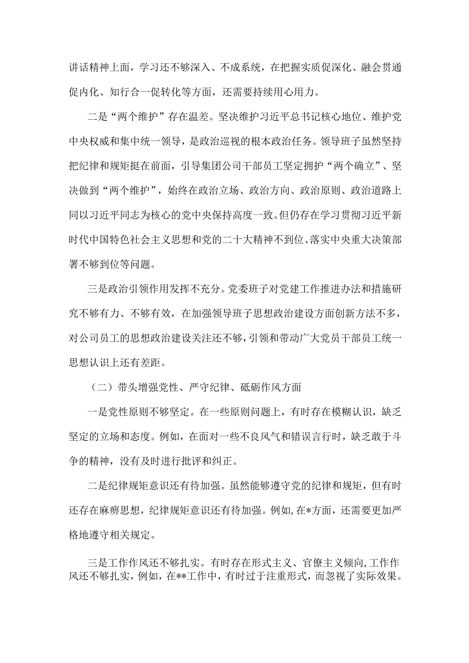“四个带头方面”——2025年对照带头增强党性、严守纪律、砥砺作风等个人对照检查、发言材料、存在问题原因检析、下一步整改措施（6篇）供参考.docx_第2页