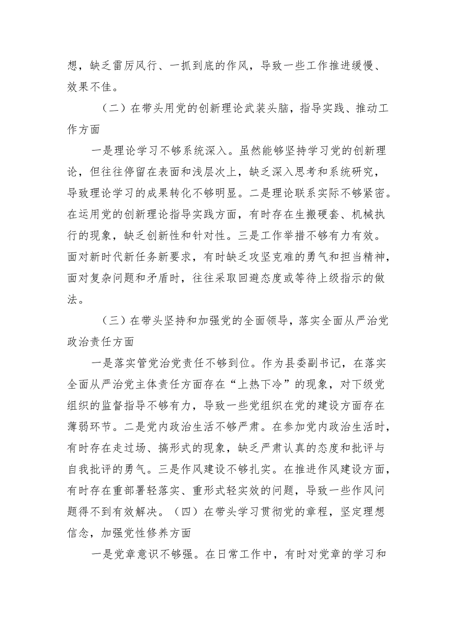 县委副书记2024民主生活会个人对照检查材料（2732字） 六个方面+学习情况.docx_第2页