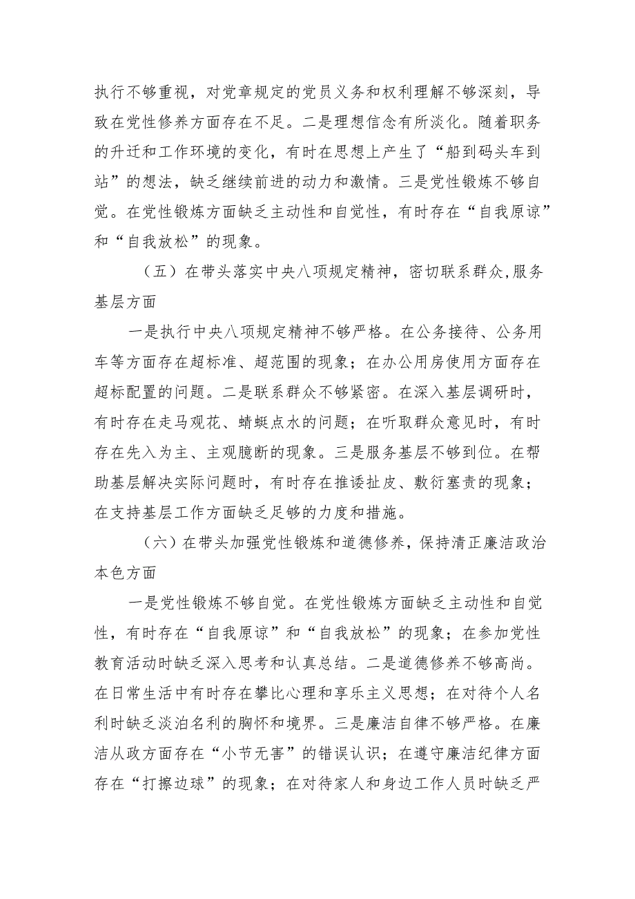 县委副书记2024民主生活会个人对照检查材料（2732字） 六个方面+学习情况.docx_第3页