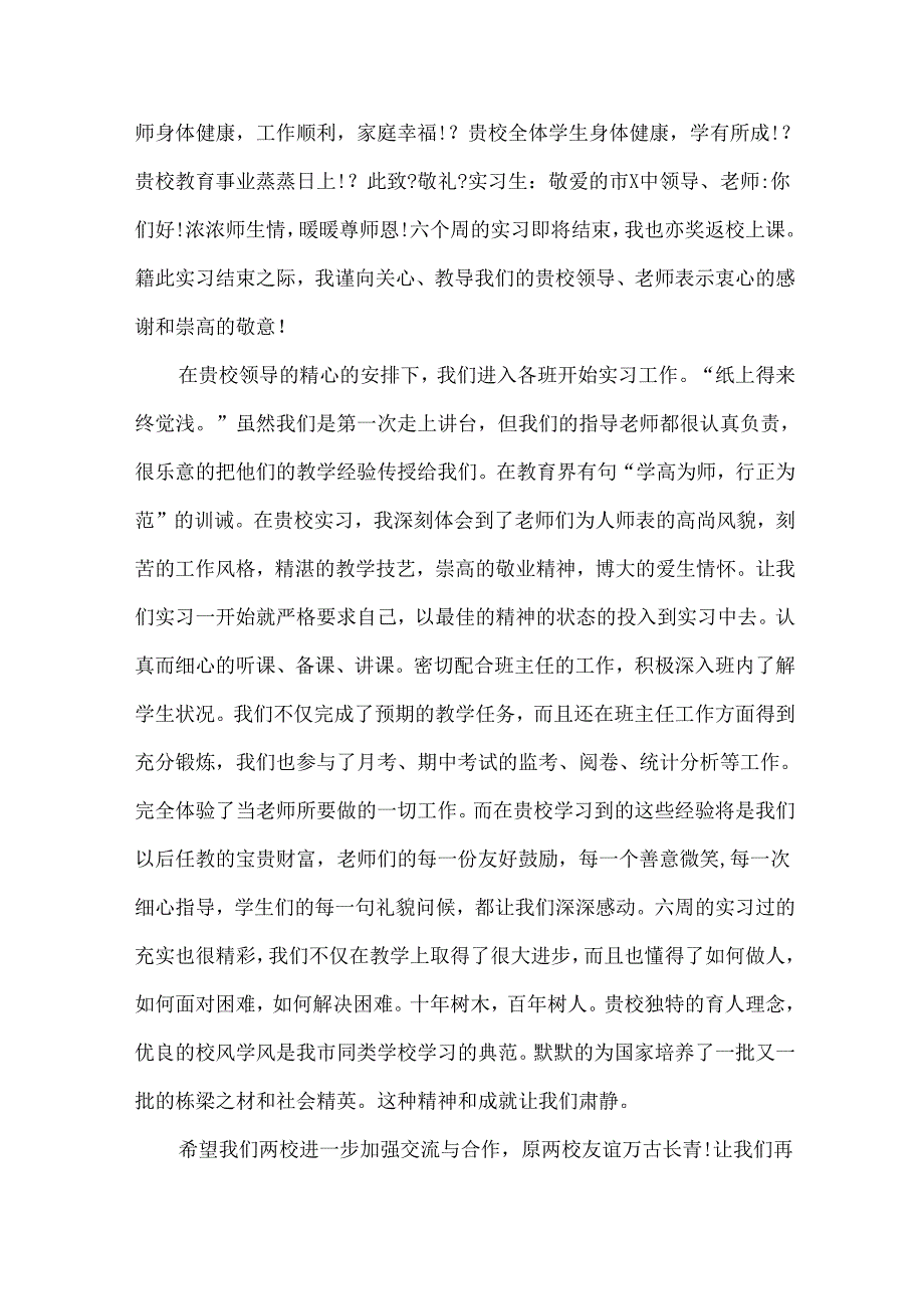 实习感谢信范文合集四篇.docx_第3页