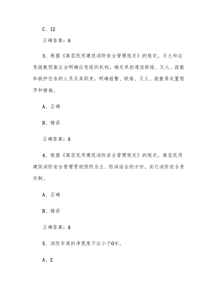 2024链工宝全国安全生产月知识竞赛题库附答案（1200题）.docx_第2页