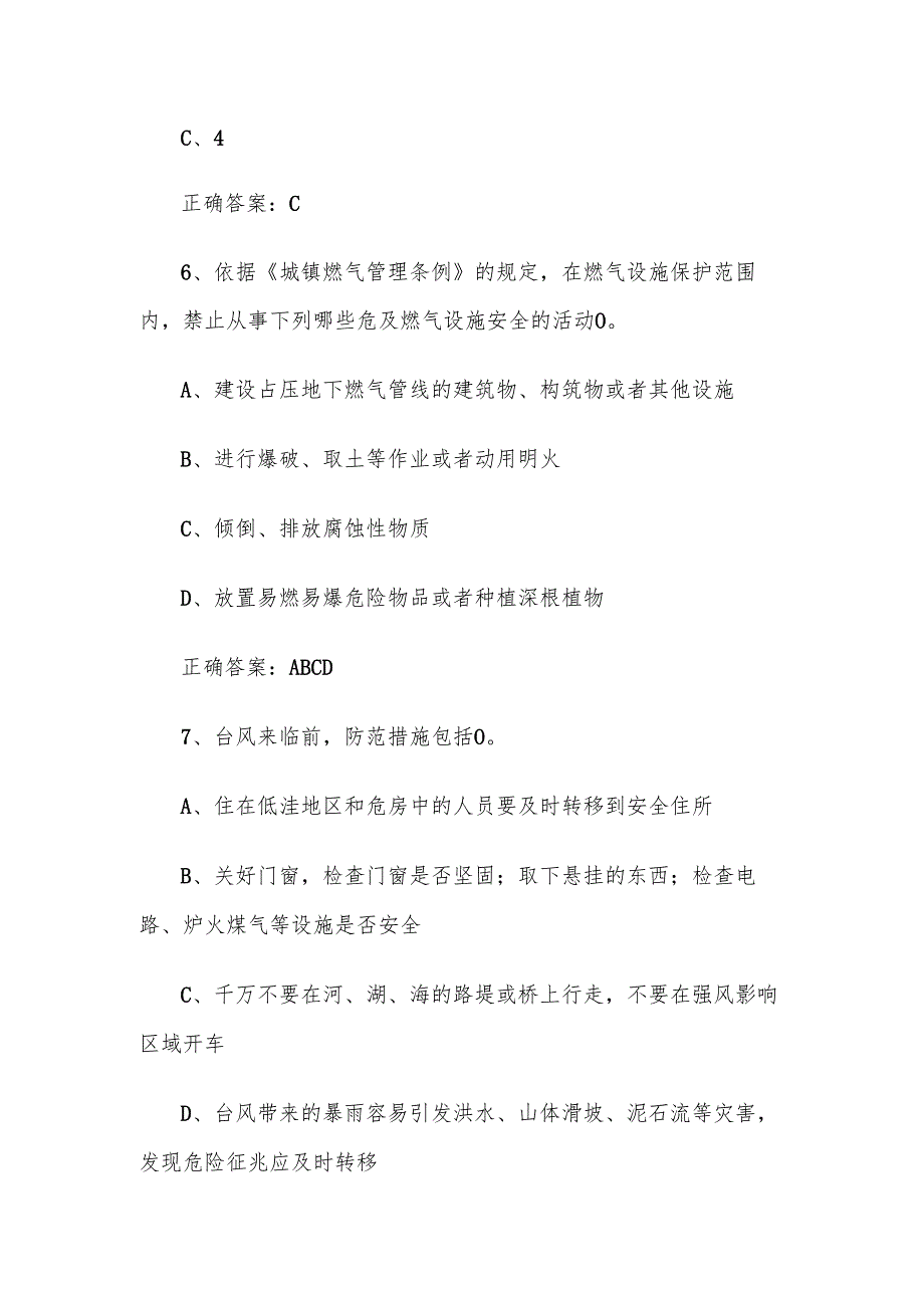 2024链工宝全国安全生产月知识竞赛题库附答案（1200题）.docx_第3页