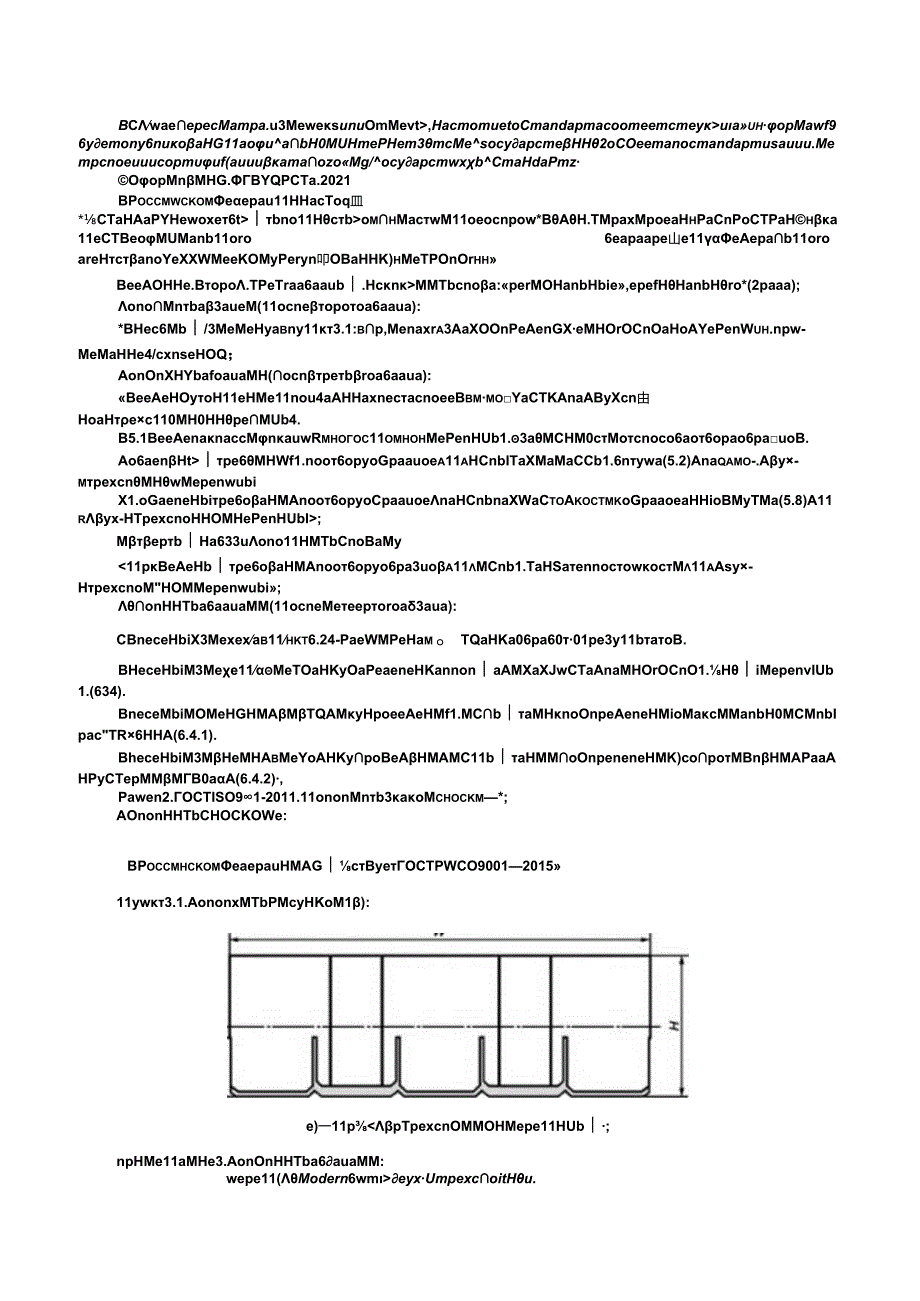 ГОСТ 32806 изм. 12021(1).docx_第3页