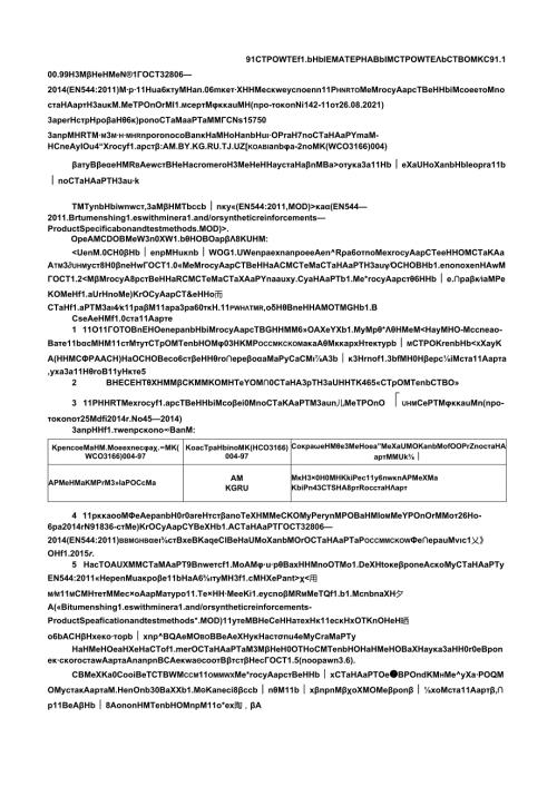 ГОСТ 32806 изм. 12021(1).docx