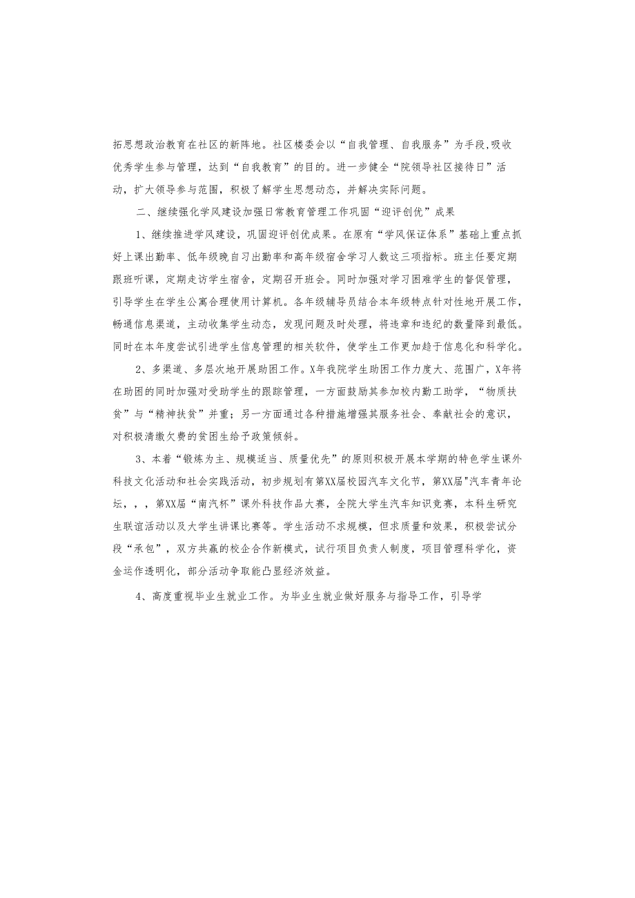 高校学生工作计划.docx_第2页