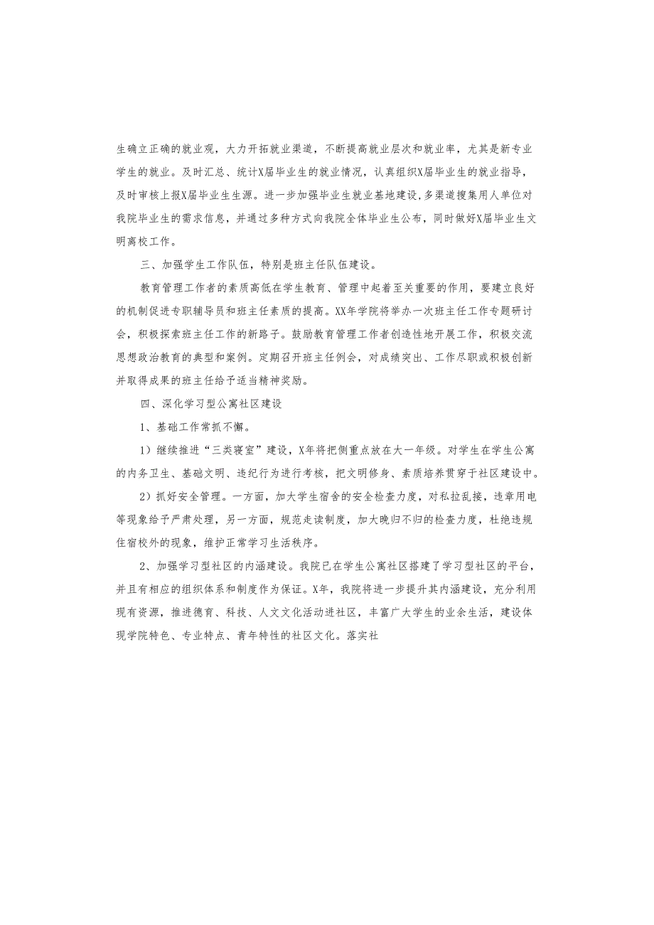 高校学生工作计划.docx_第3页