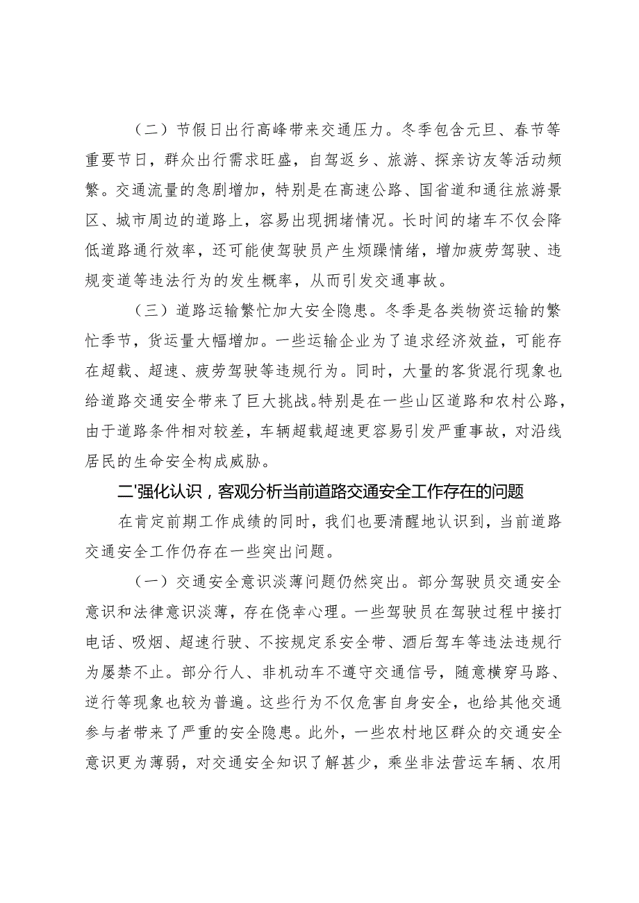 在2024年全市冬季道路交通事故预防分析研判会上的讲话、主持词.docx_第2页