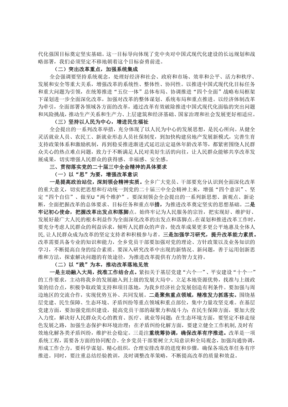 党课讲稿：进一步全面深化改革推进中国式现代化(1).docx_第2页