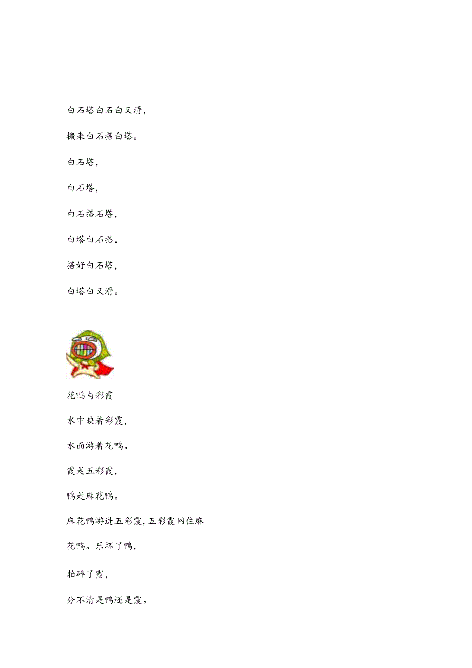 100首绕口令(1).docx_第2页