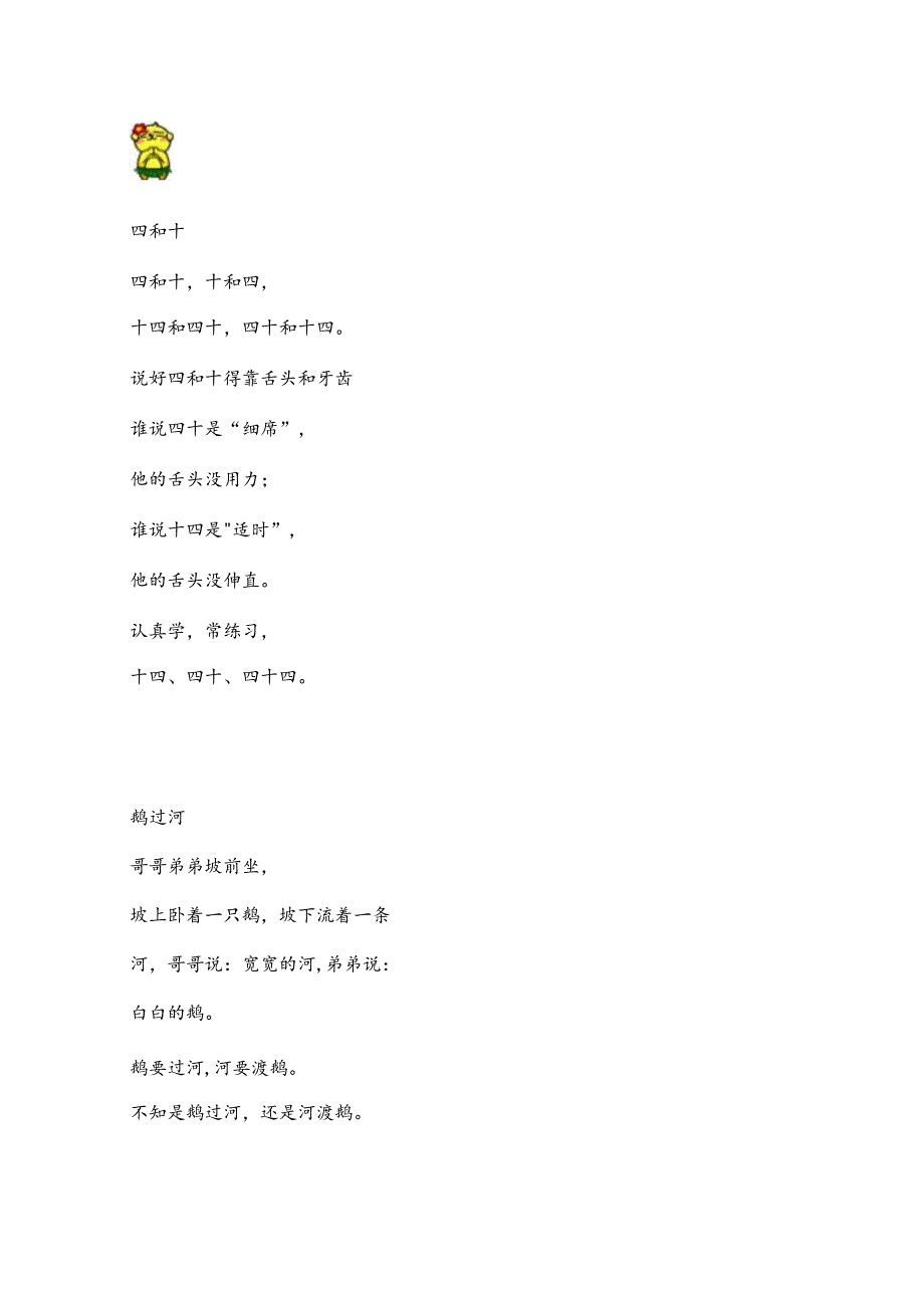 100首绕口令(1).docx_第3页