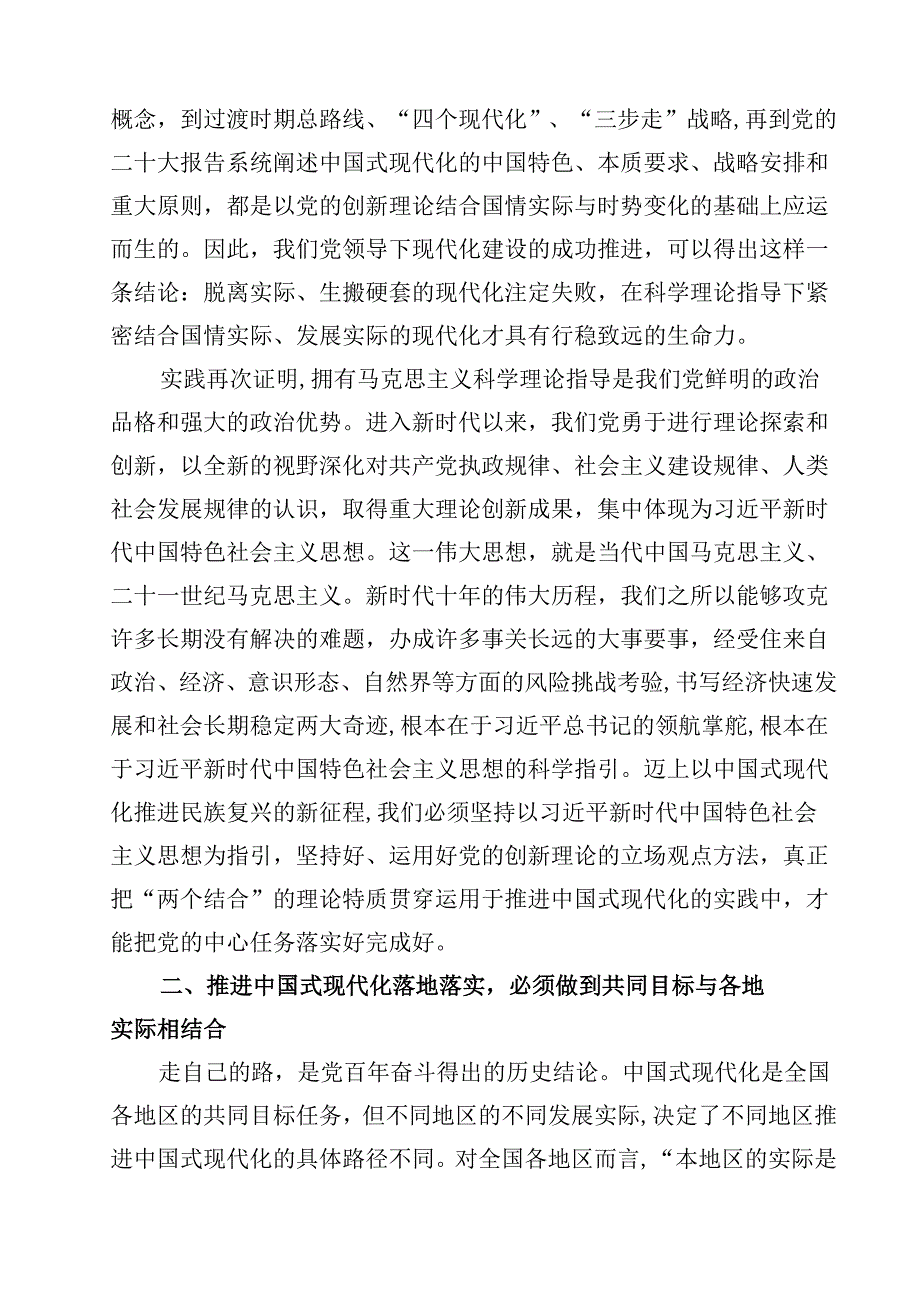 （12篇）专题党课——书记讲党课专题党课讲稿材料精编.docx_第3页