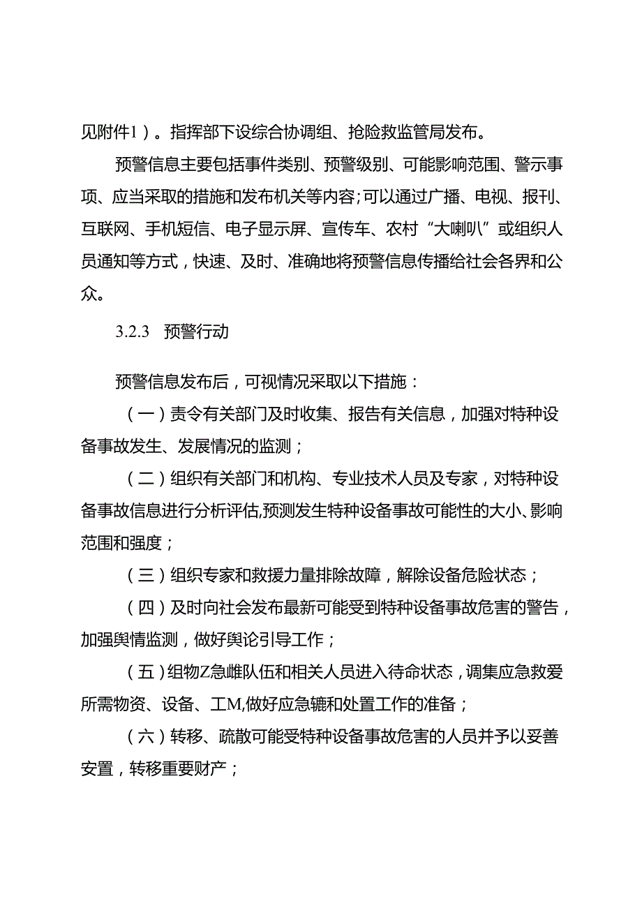 2025年特种设备事故应急预案(1).docx_第2页