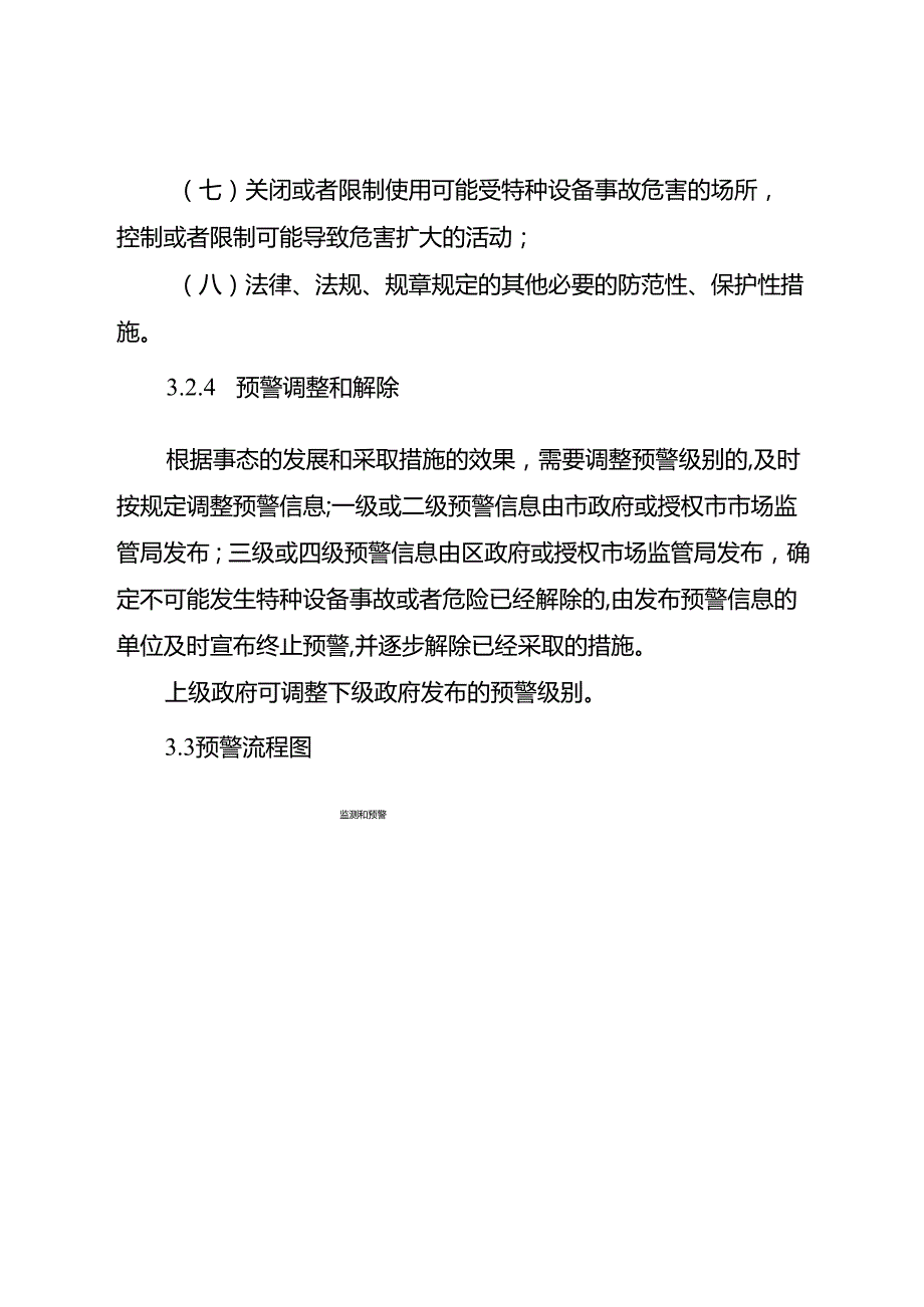2025年特种设备事故应急预案(1).docx_第3页