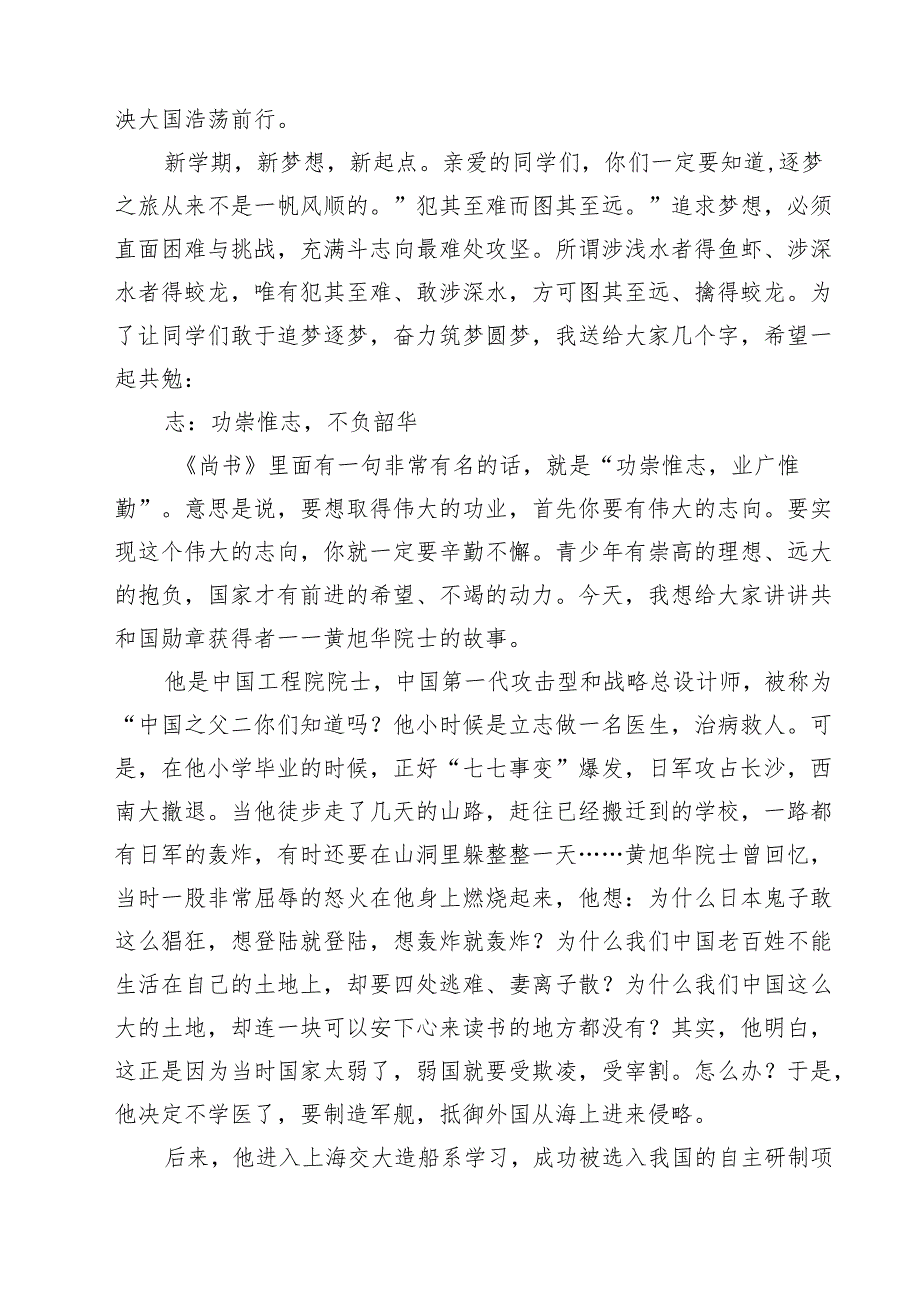 （5篇）小学校长思政第一课讲话稿《锚勤勉成就梦想奋斗创造未来》（精选）.docx_第2页
