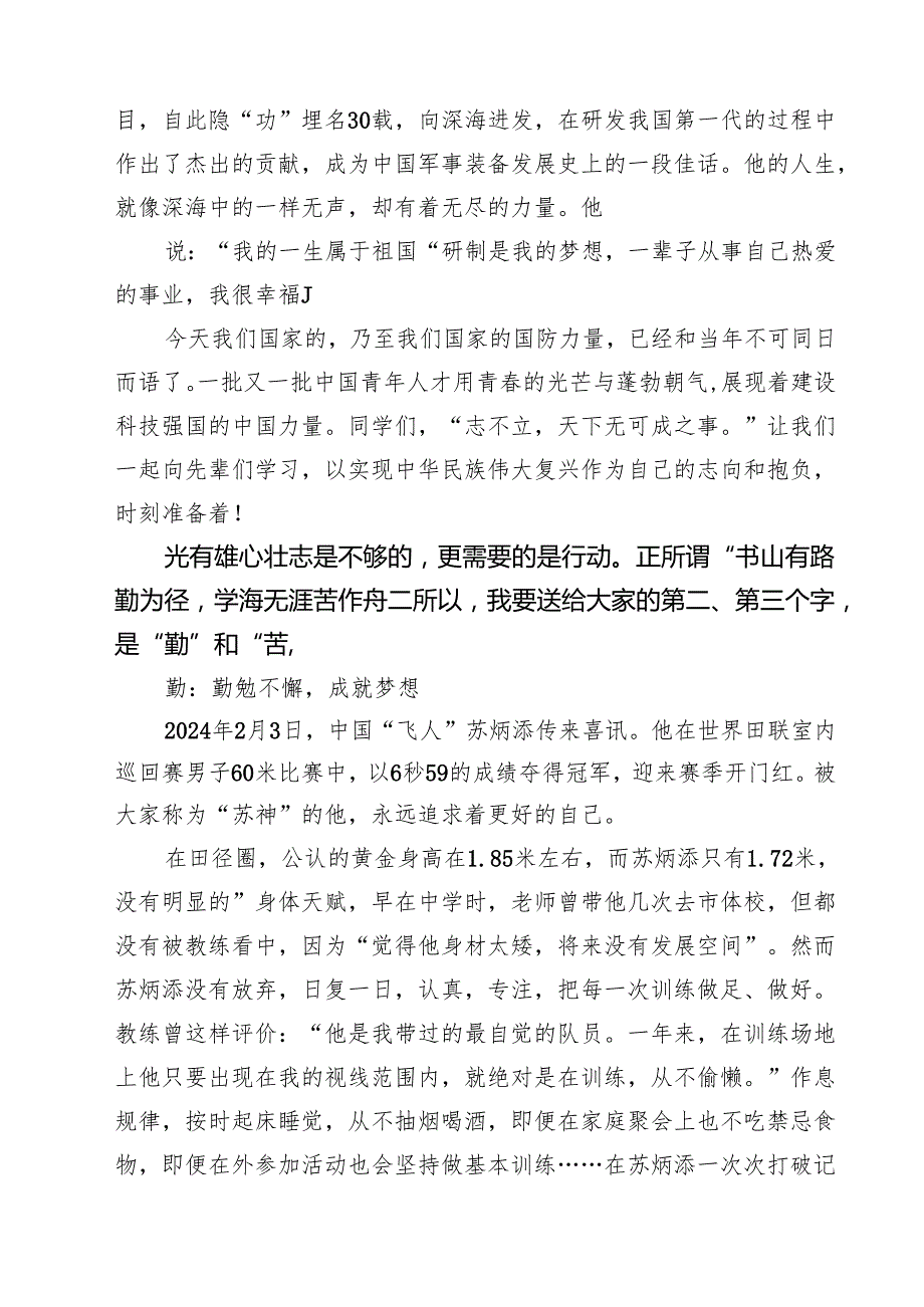 （5篇）小学校长思政第一课讲话稿《锚勤勉成就梦想奋斗创造未来》（精选）.docx_第3页