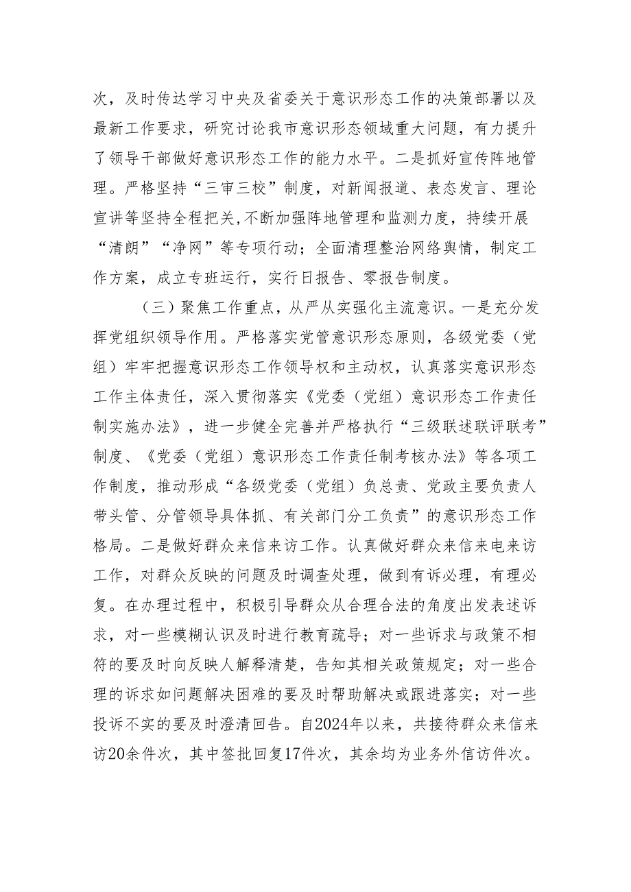 市直单位2024意识形态工作情况总结及2025年工作计划.docx_第2页
