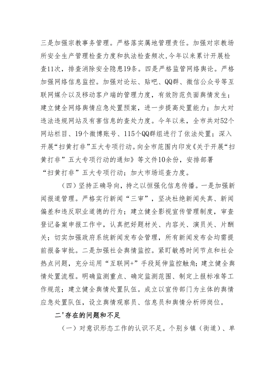 市直单位2024意识形态工作情况总结及2025年工作计划.docx_第3页