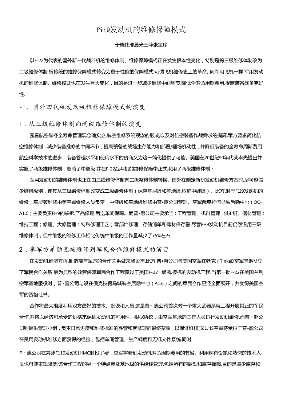 F119发动机的维修保障模式中国工程技术信息网综合(1).docx_第1页