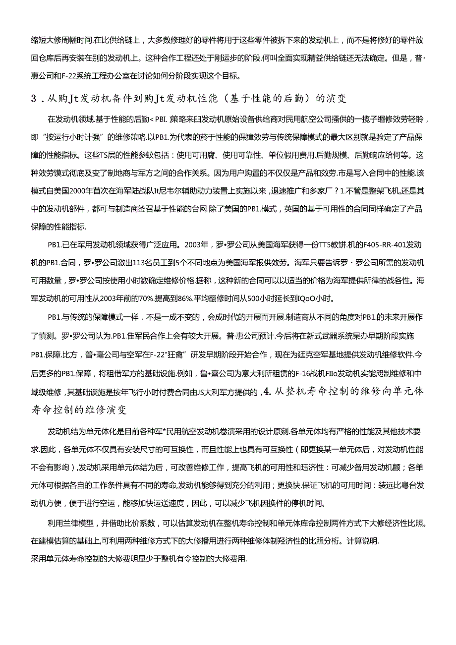 F119发动机的维修保障模式中国工程技术信息网综合(1).docx_第2页