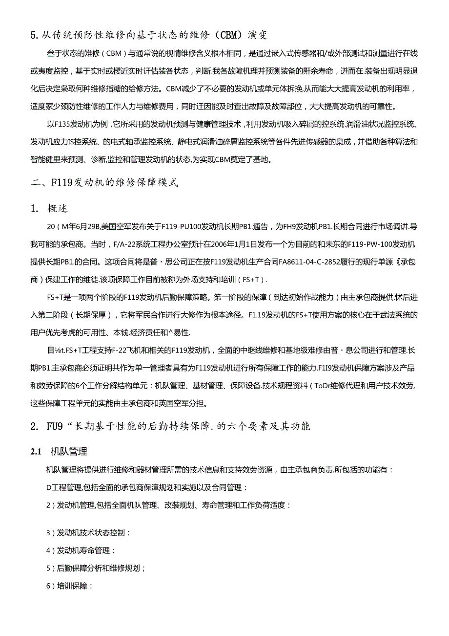 F119发动机的维修保障模式中国工程技术信息网综合(1).docx_第3页