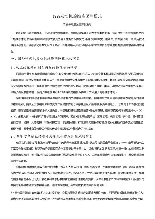 F119发动机的维修保障模式中国工程技术信息网综合(1).docx