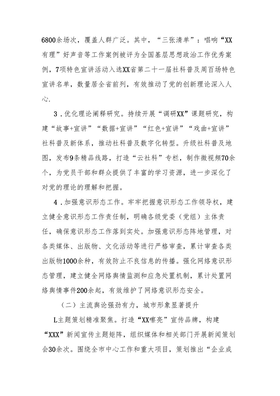 市委宣传部2024年工作总结及2025年工作谋划.docx_第2页