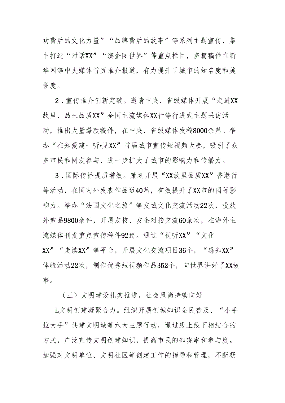 市委宣传部2024年工作总结及2025年工作谋划.docx_第3页