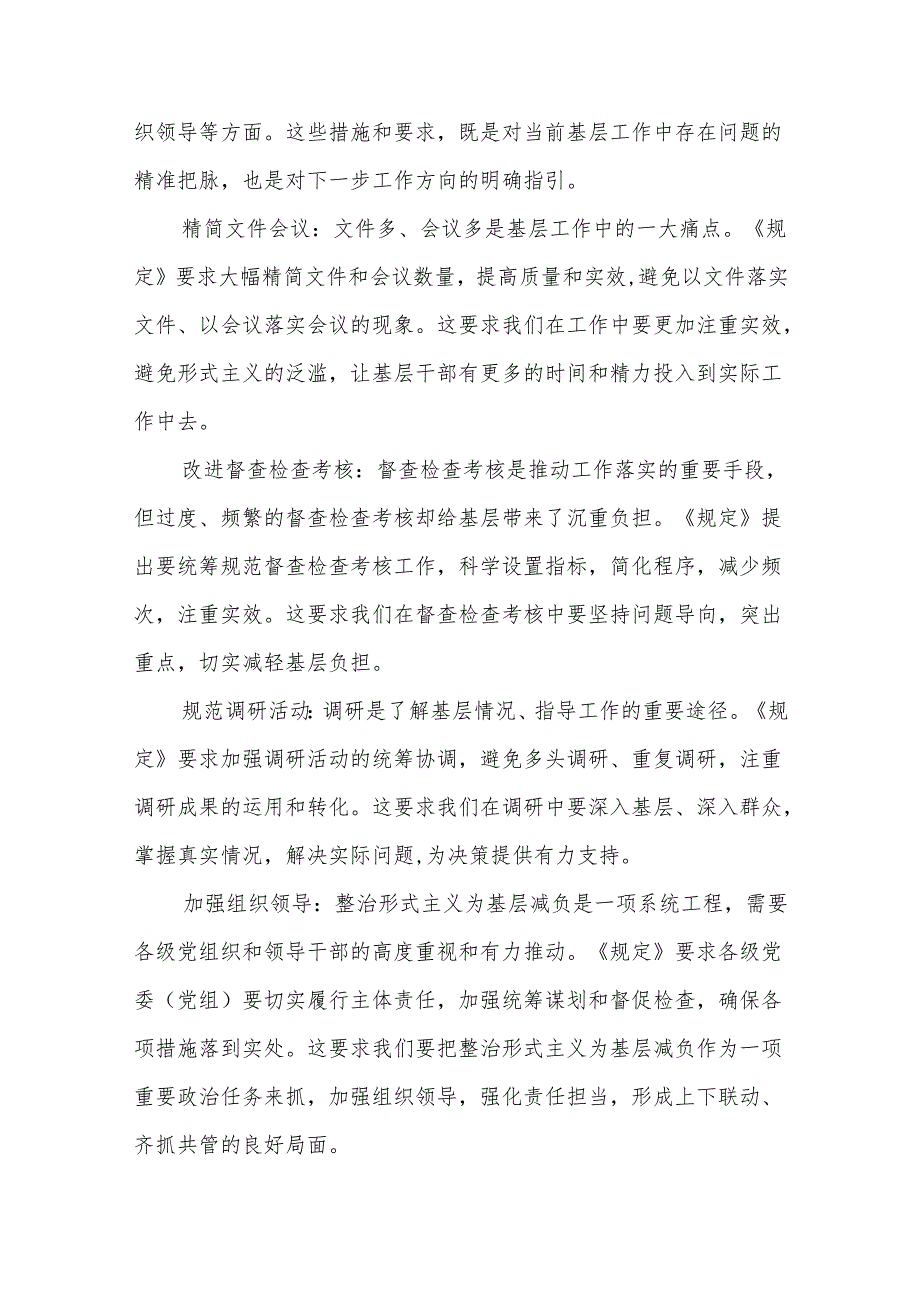 村干部学习《整治形式主义为基层减负若干规定》的心得体会3篇.docx_第3页