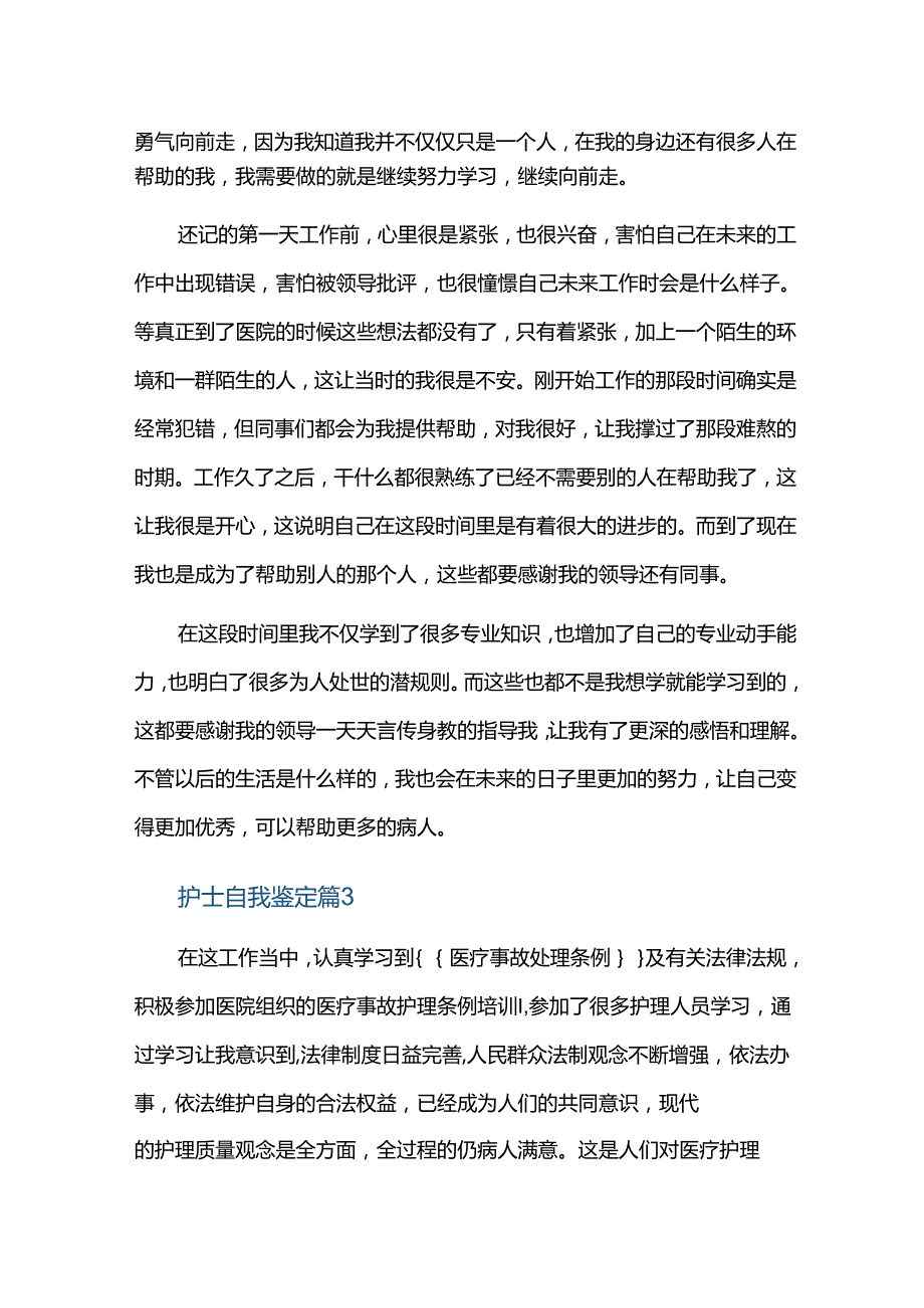 护士自我鉴定三篇.docx_第3页