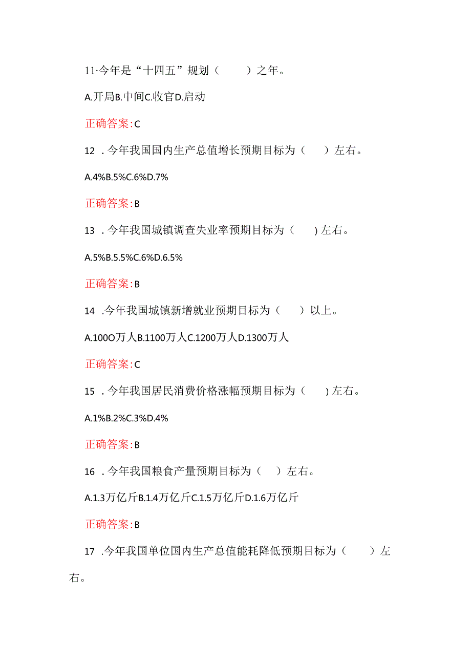 学习2025年全国两会精神应知应会知识测试题311题附全部答案.docx_第1页