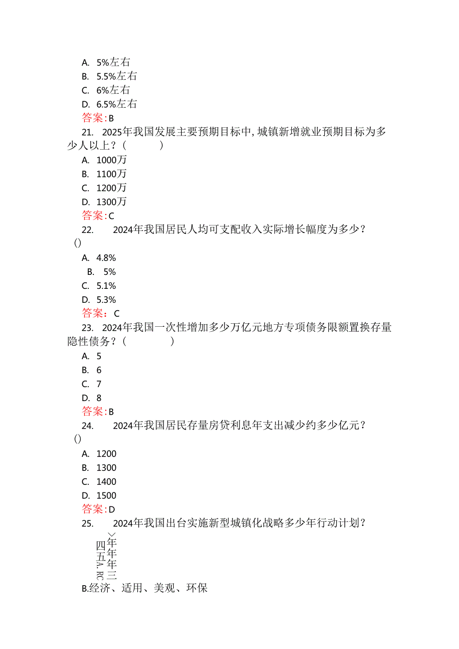 学习2025年全国两会精神应知应会知识测试题311题附全部答案.docx_第3页