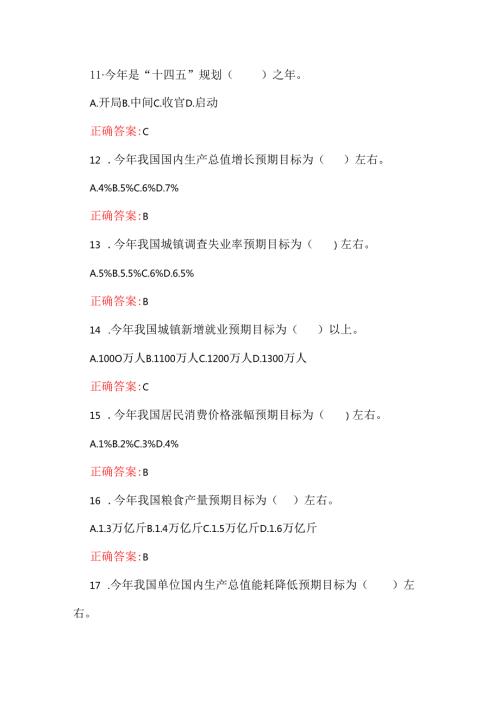 学习2025年全国两会精神应知应会知识测试题311题附全部答案.docx