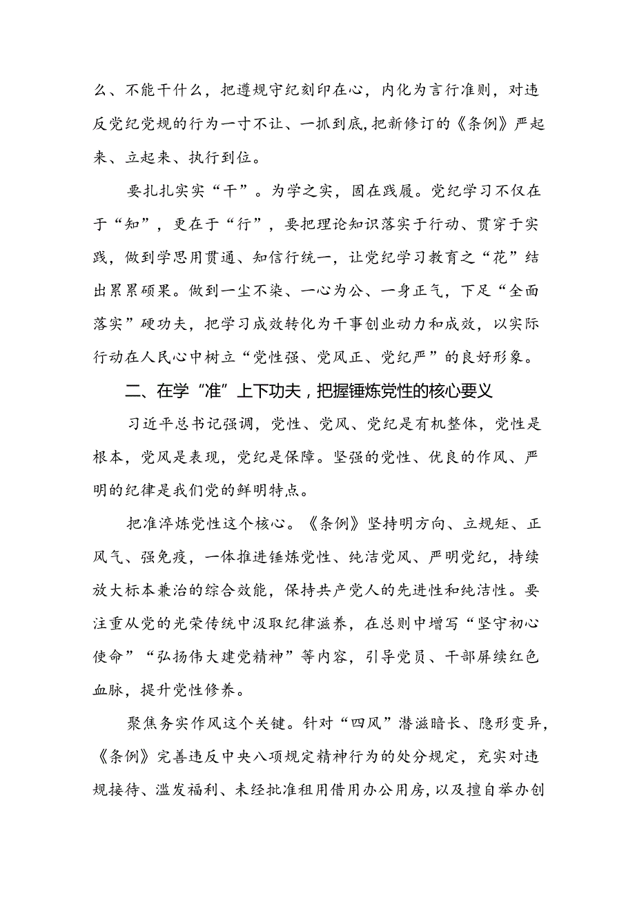 2024年党纪学习教育理论读书班研讨发言材料二十一篇.docx_第2页