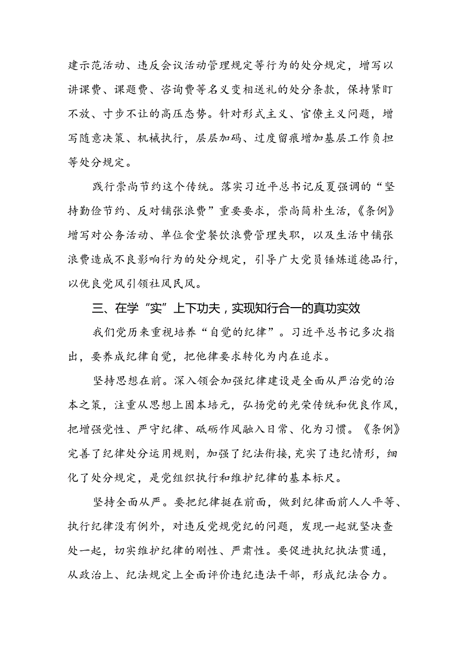 2024年党纪学习教育理论读书班研讨发言材料二十一篇.docx_第3页