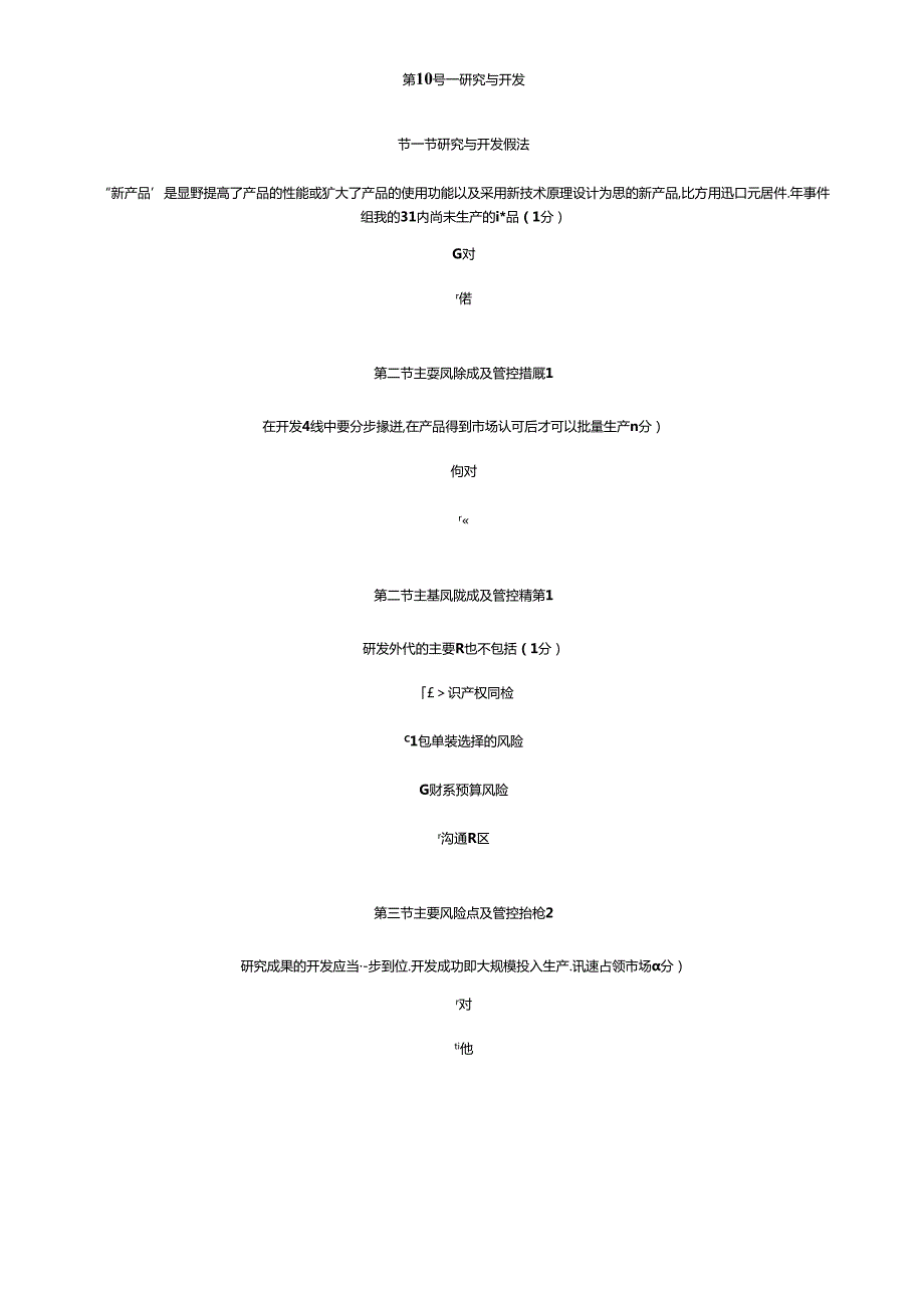 XXXX年会计从业资格继续教育试题及答案(1).docx_第1页