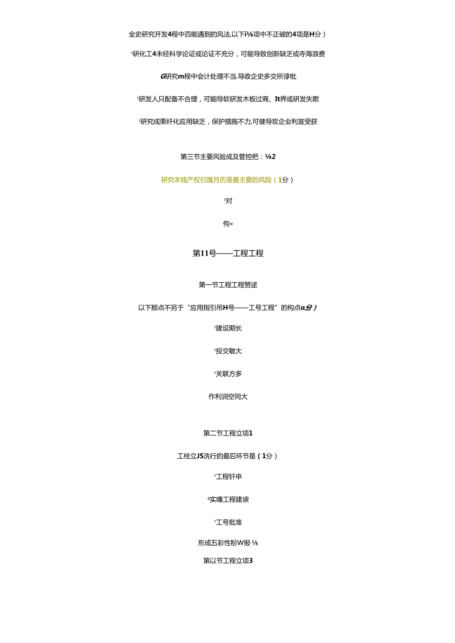 XXXX年会计从业资格继续教育试题及答案(1).docx_第2页