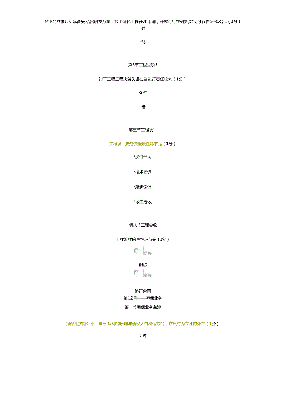 XXXX年会计从业资格继续教育试题及答案(1).docx_第3页