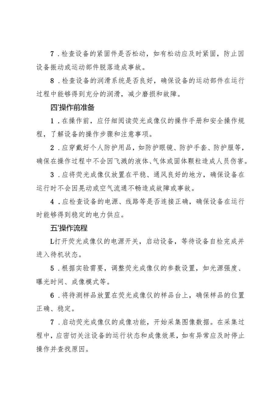 2025《实验室荧光成像仪安全操作规程》.docx_第2页