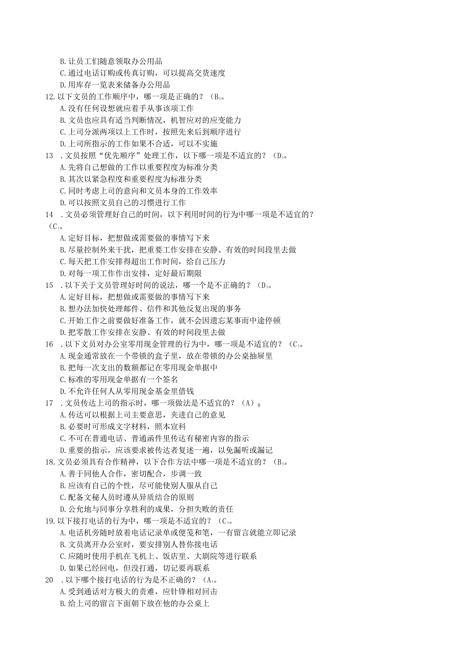 《办公室管理》期末复习综合练习题及答案(1).docx_第2页