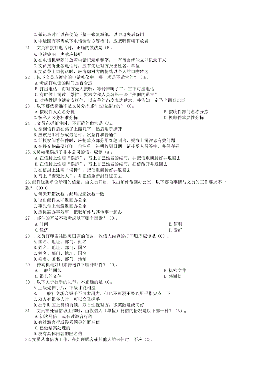 《办公室管理》期末复习综合练习题及答案(1).docx_第3页